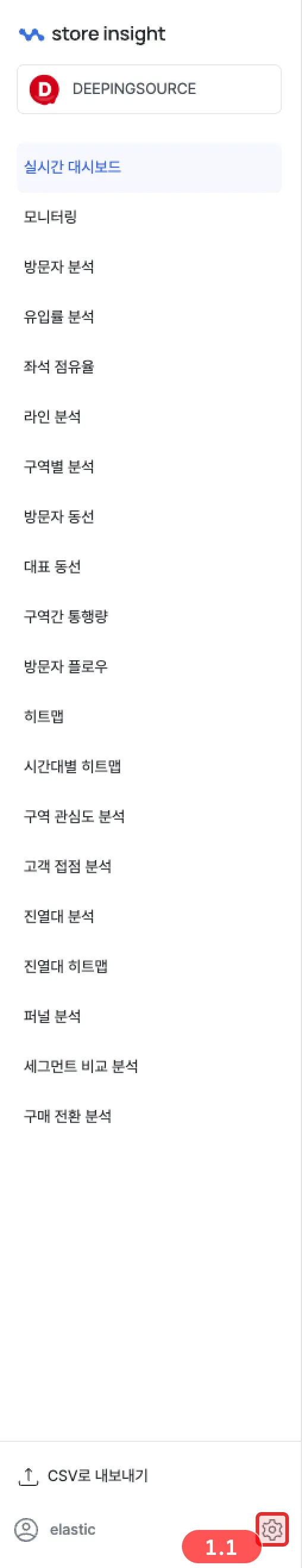 화면 좌측 하단의 설정 버튼