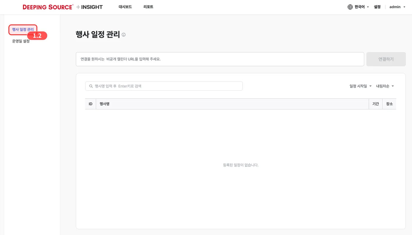 좌측 메뉴의 행사 일정 관리