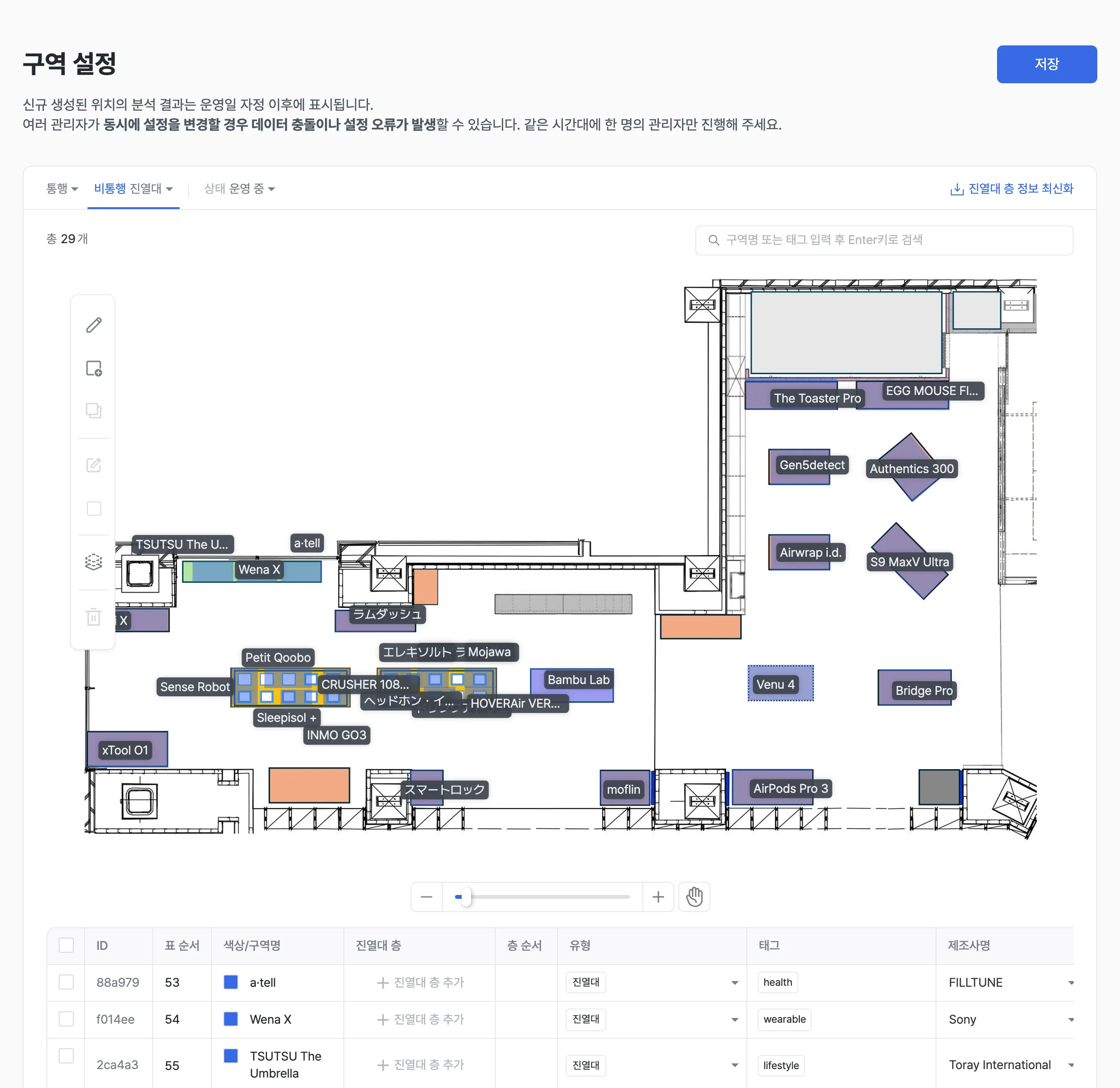 구역 설정 화면에서 비통행: 진열대를 선택한 모습