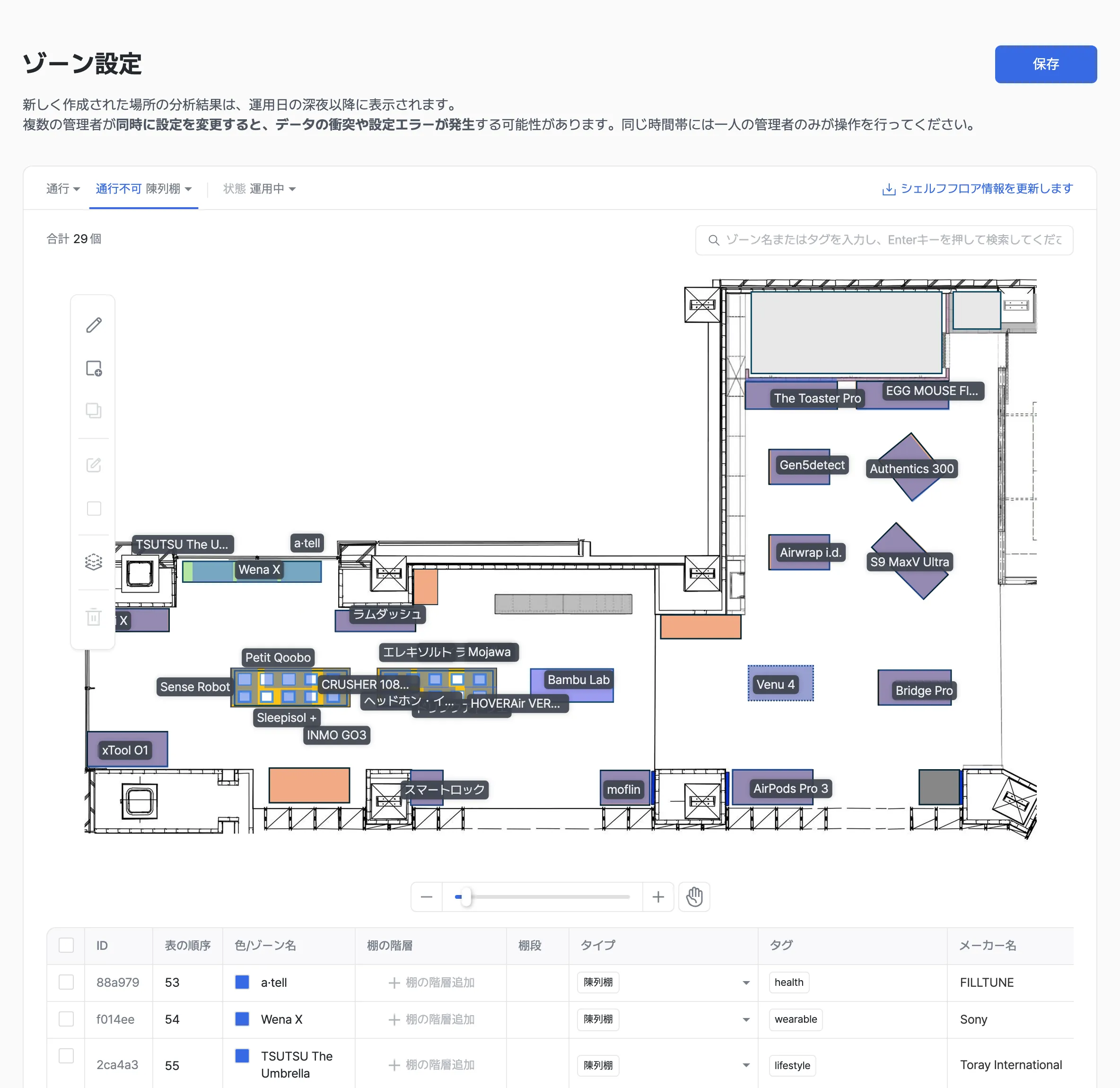 ゾーン設定画面で 通行不可: 陳列棚 を選択した様子
