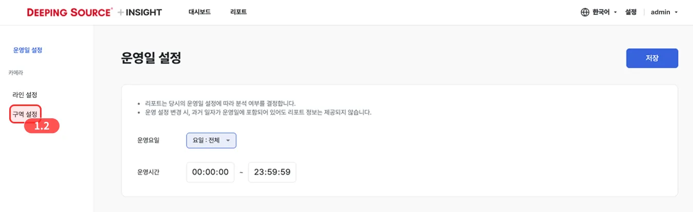 설정 화면의 구역 설정 메뉴
