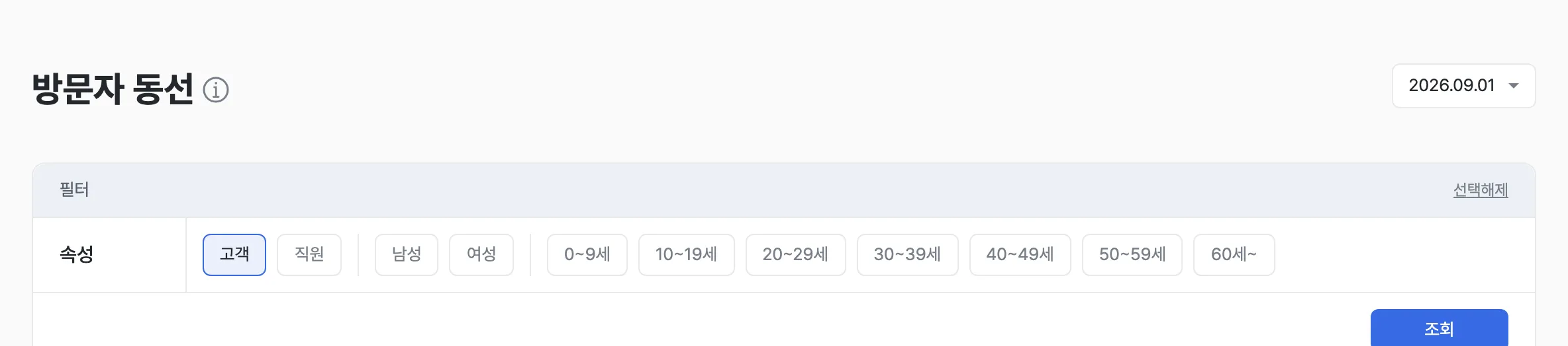 방문자 선택 시 상세 동선