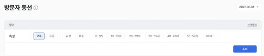 방문자 선택 시 상세 동선