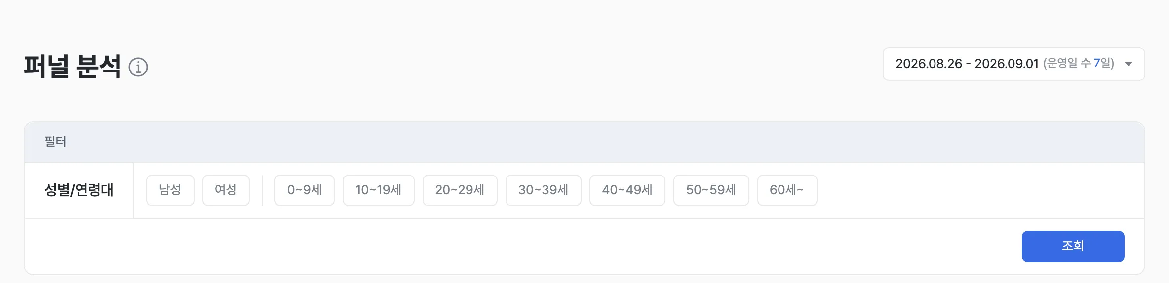 세그먼트별 퍼널 비교 화면