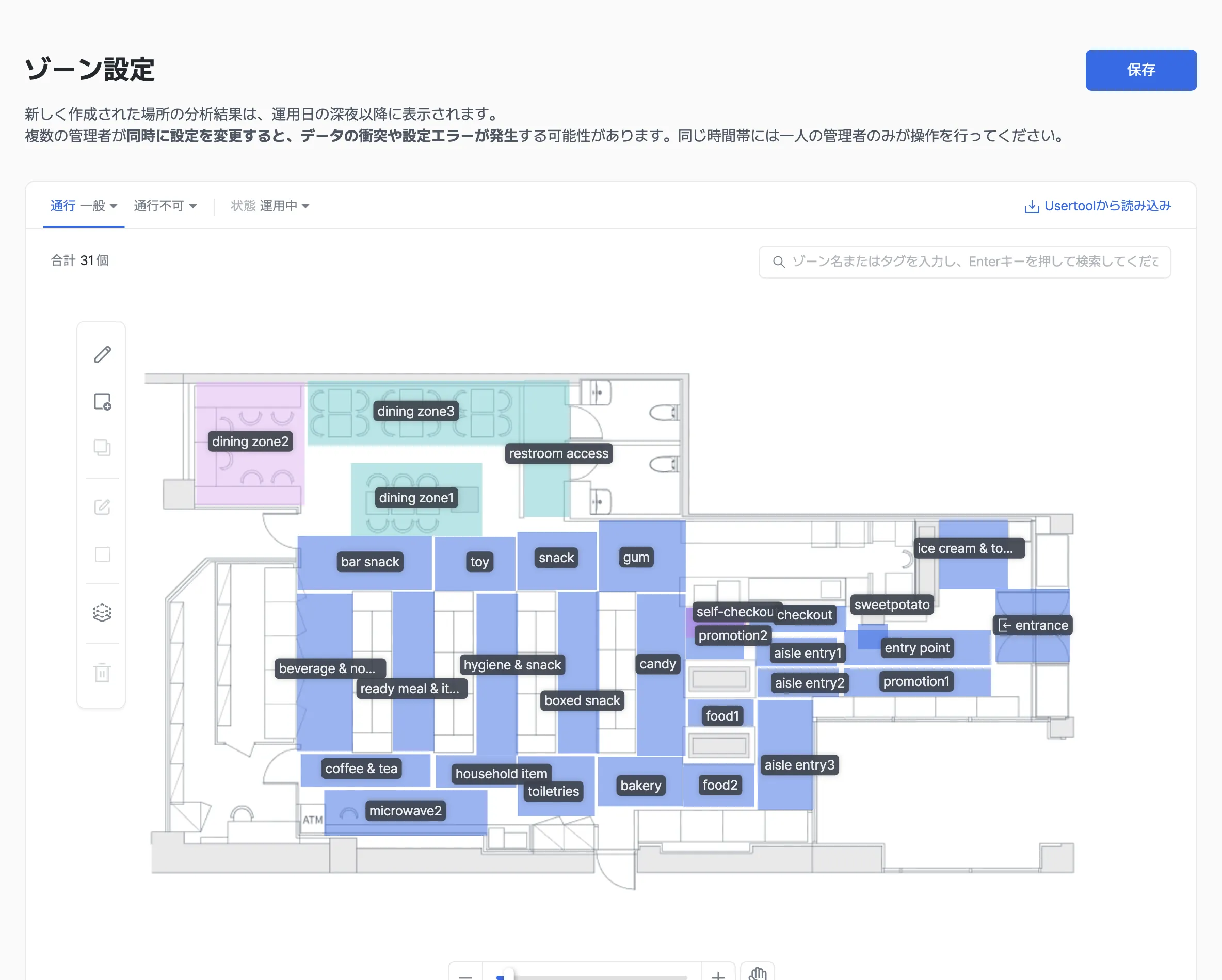 ゾーン設定メイン画面