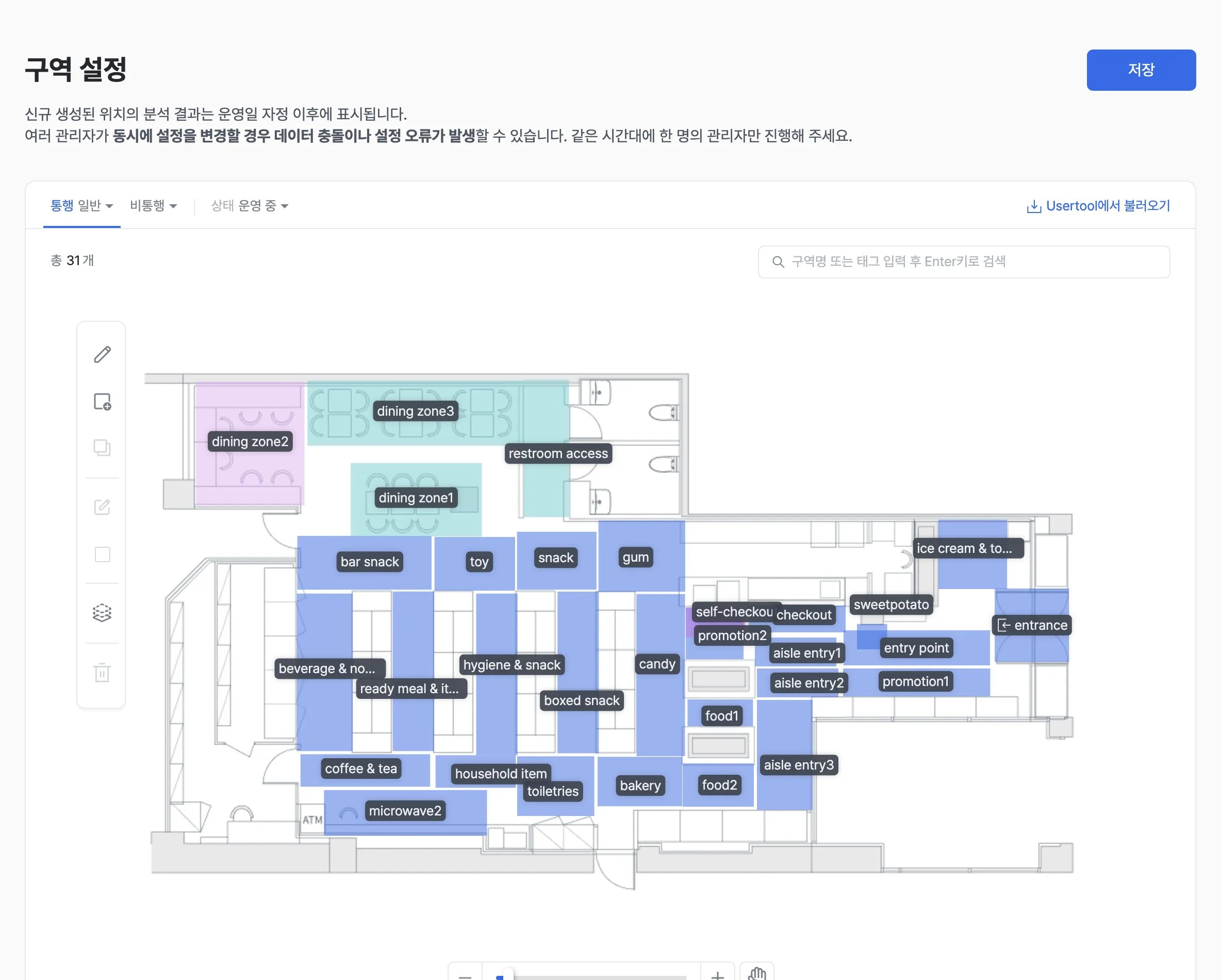 구역 설정 메인 화면