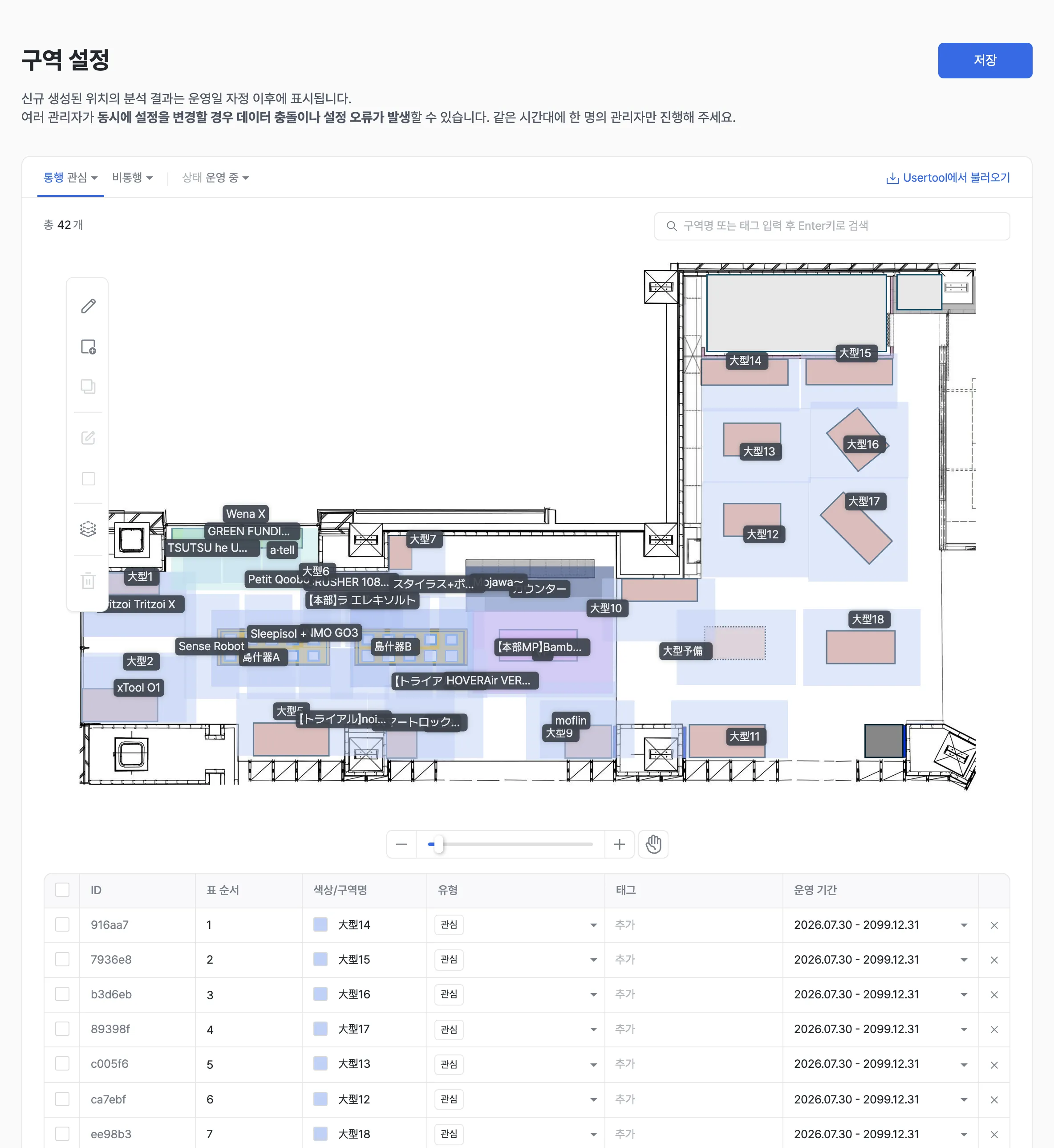 구역 설정 화면에서 통행: 관심을 선택한 모습