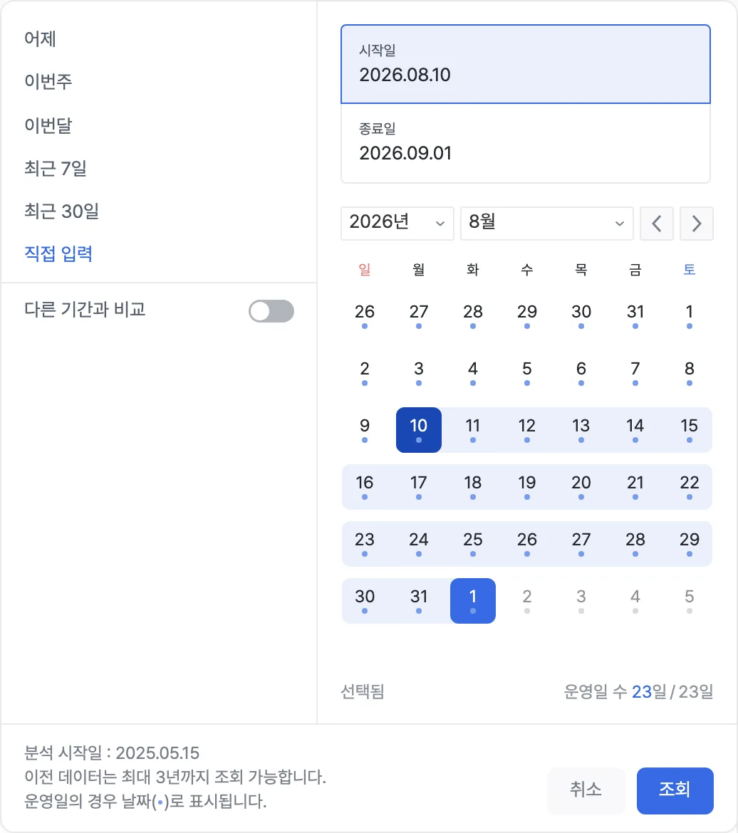 시작일 선택 인터랙션