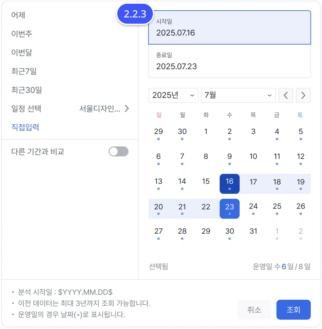 시작일 선택 인터랙션
