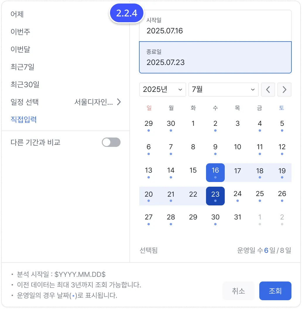 종료일 선택 인터랙션