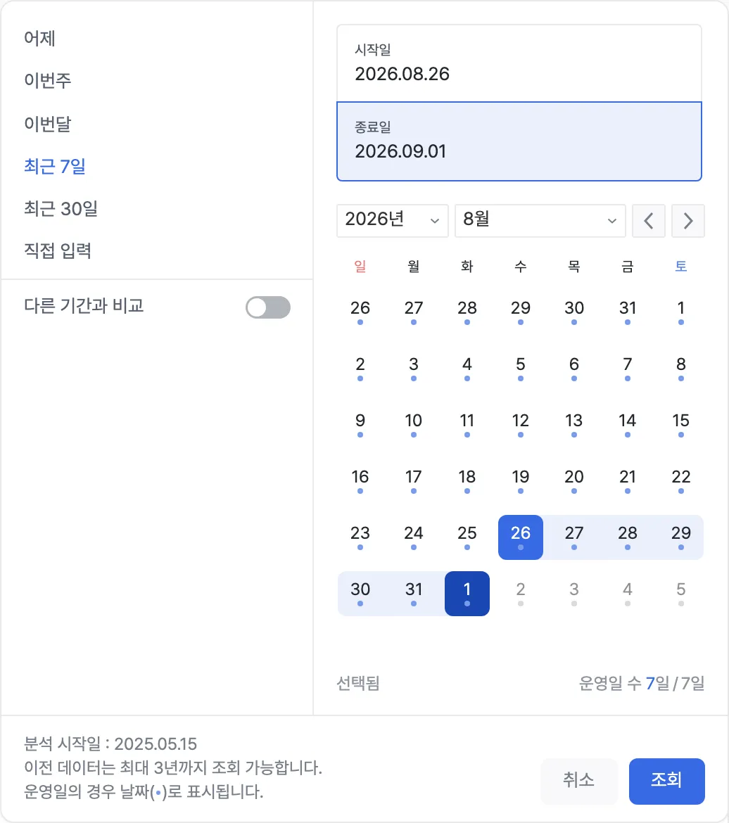 종료일 선택 인터랙션