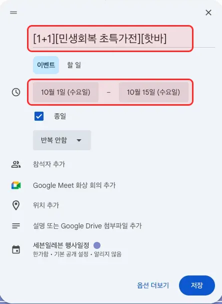 행사 일정 등록 예시