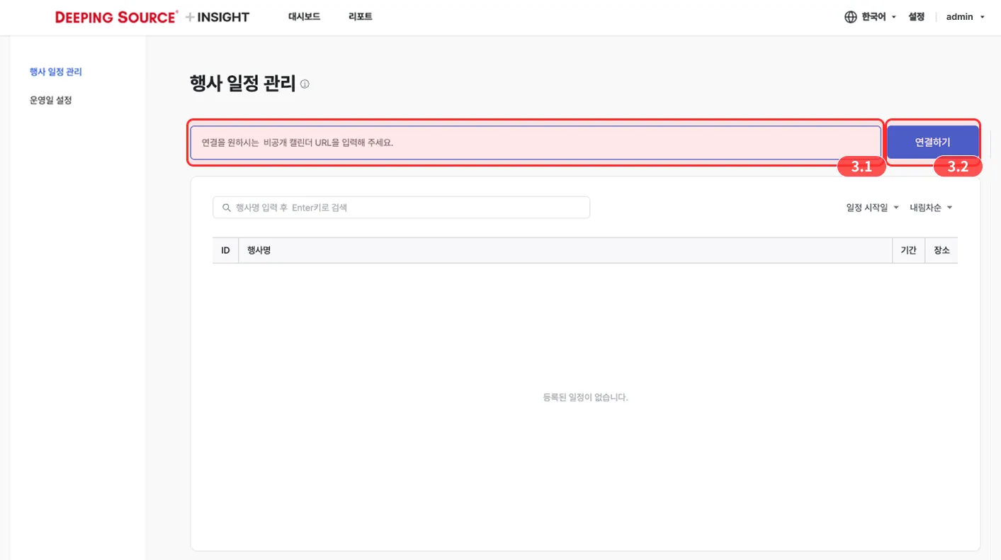 iCal URL 입력 후 연결하기