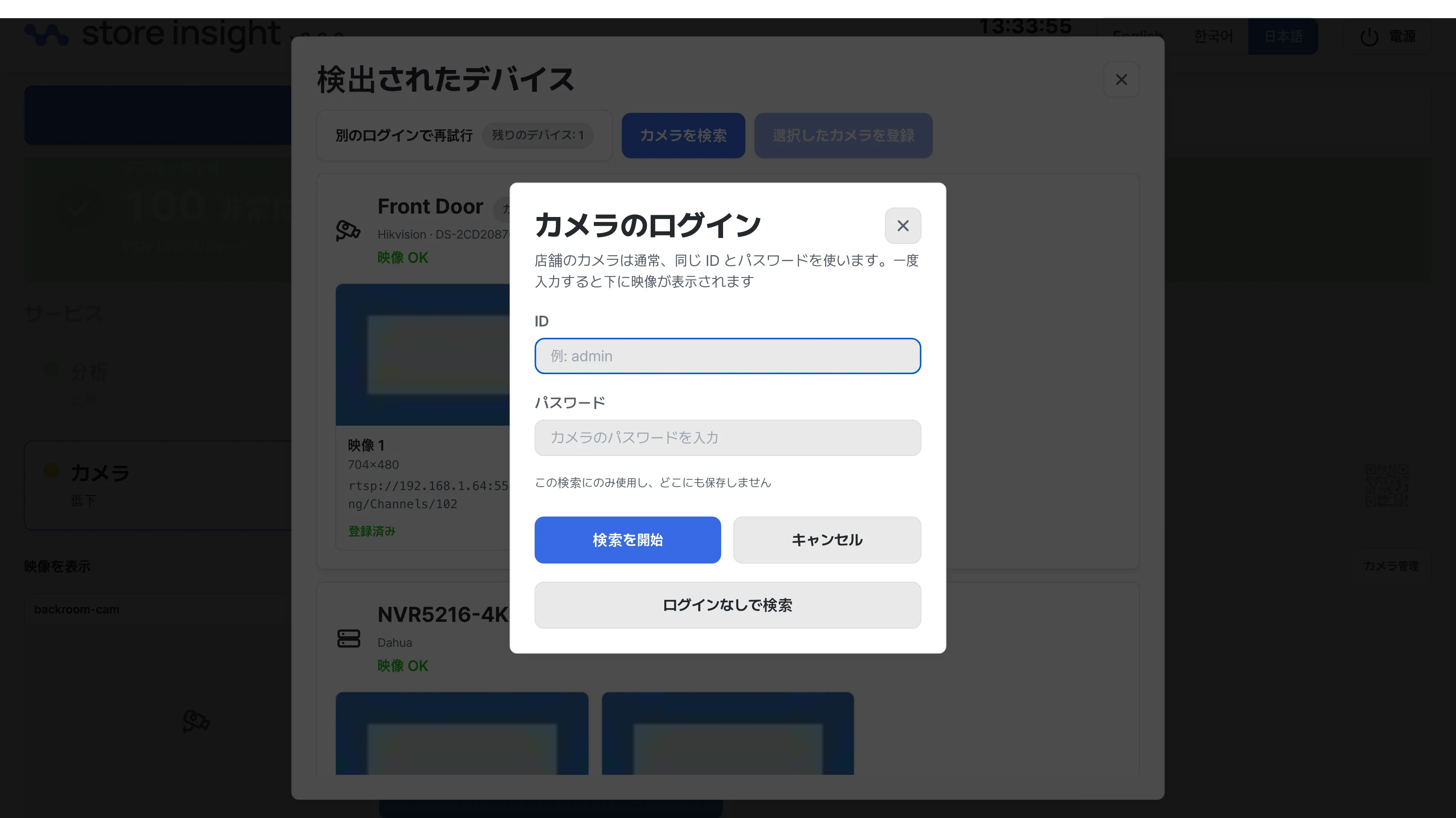 カメラログインウィンドウ
