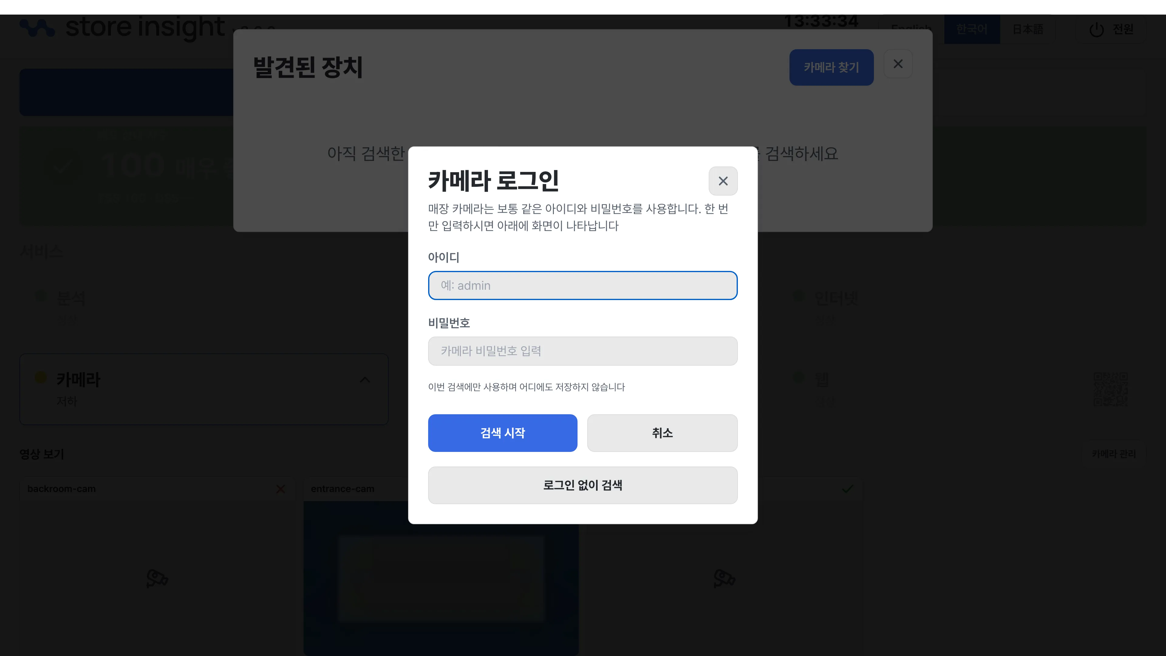카메라 로그인 창