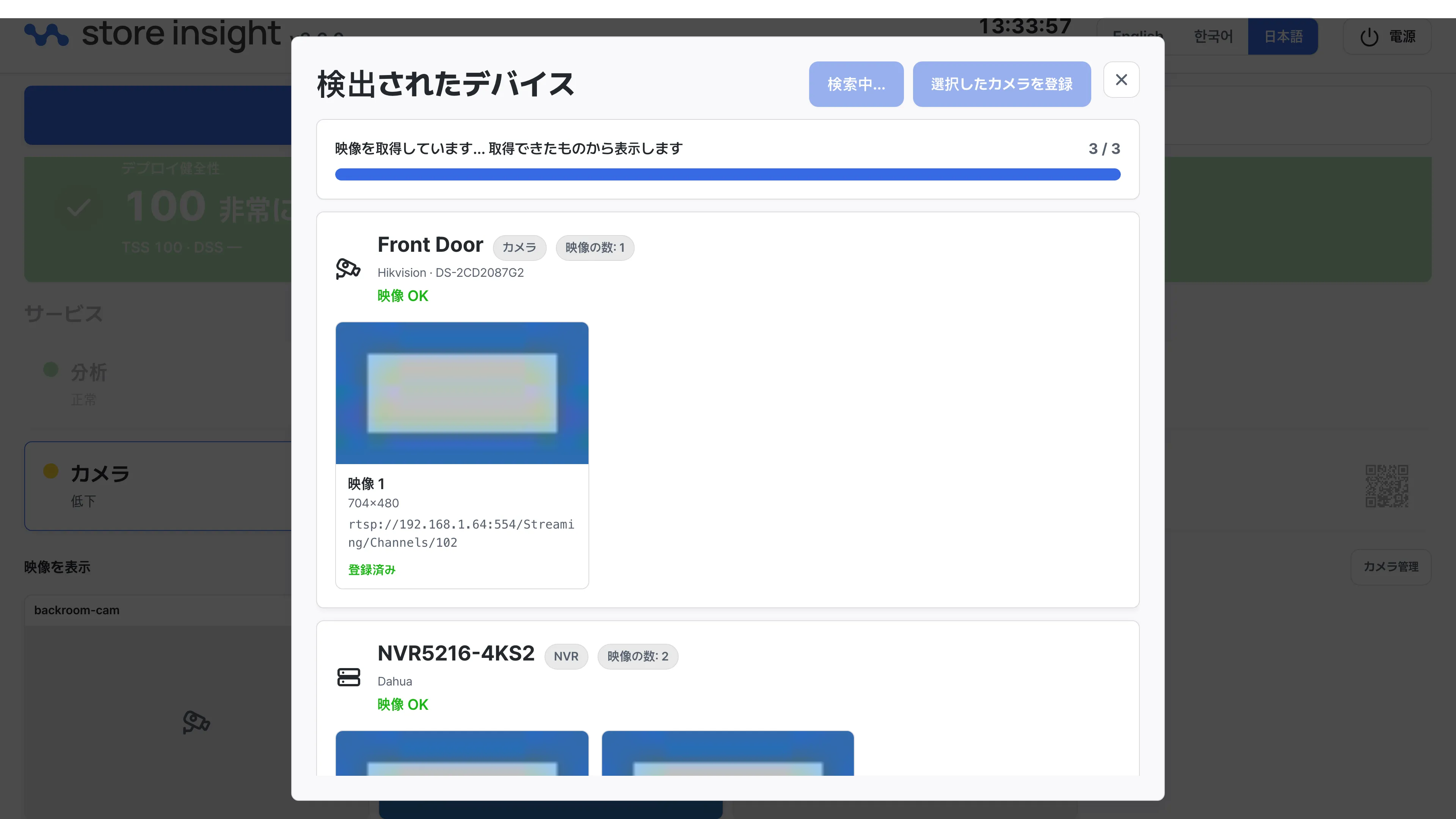 発見されたデバイスの一覧