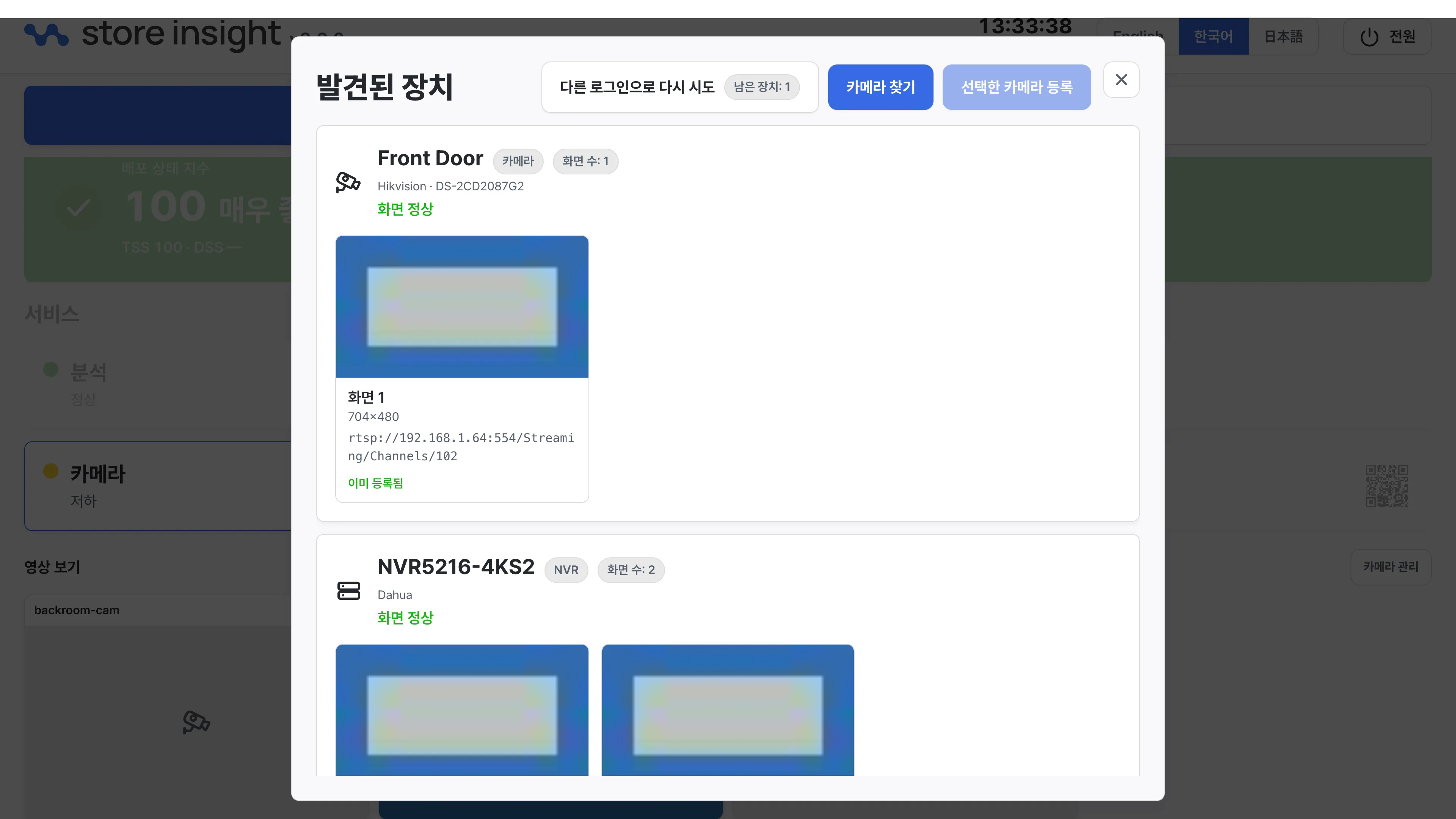 발견된 장치 목록