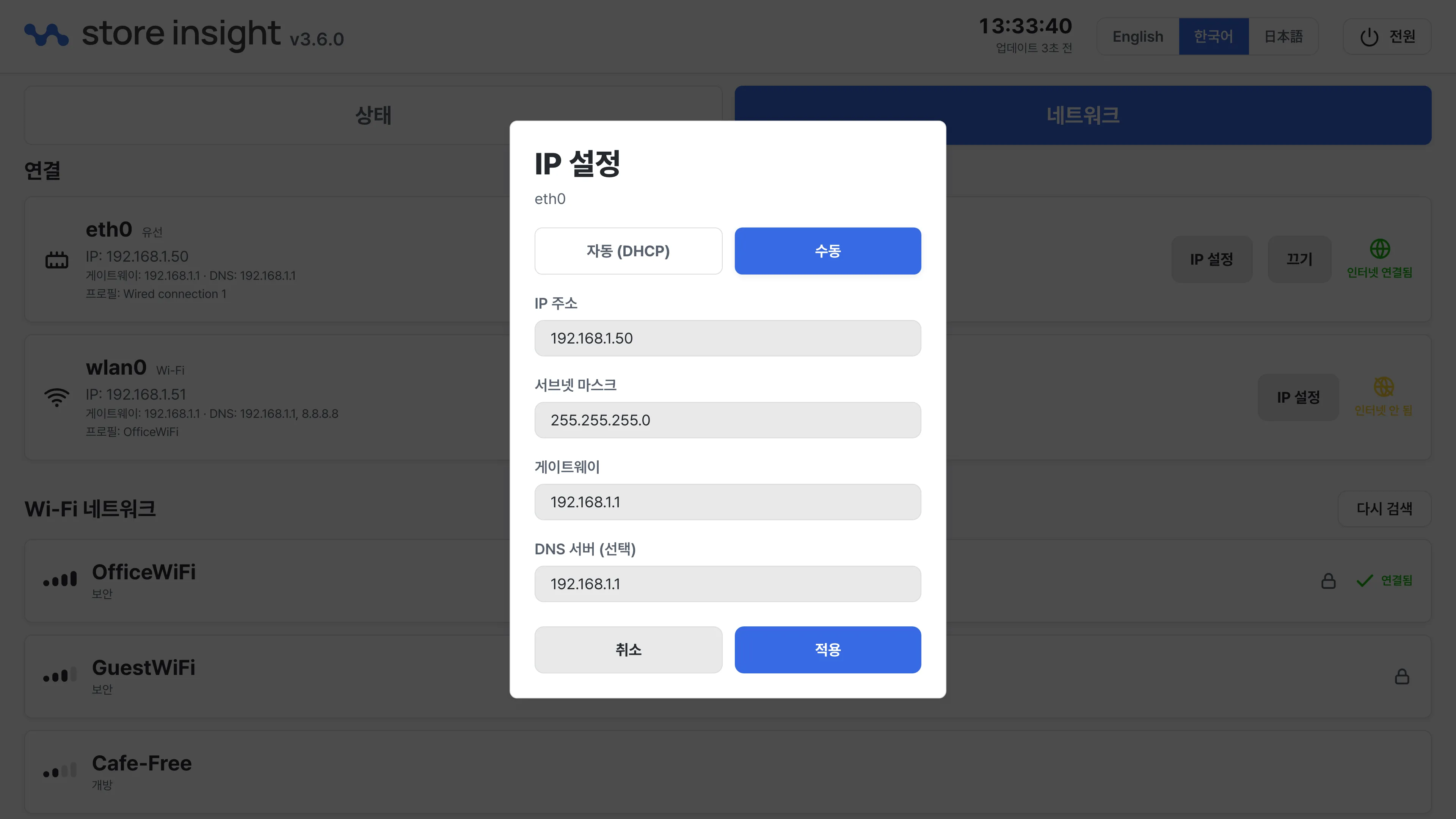 IP 설정 창