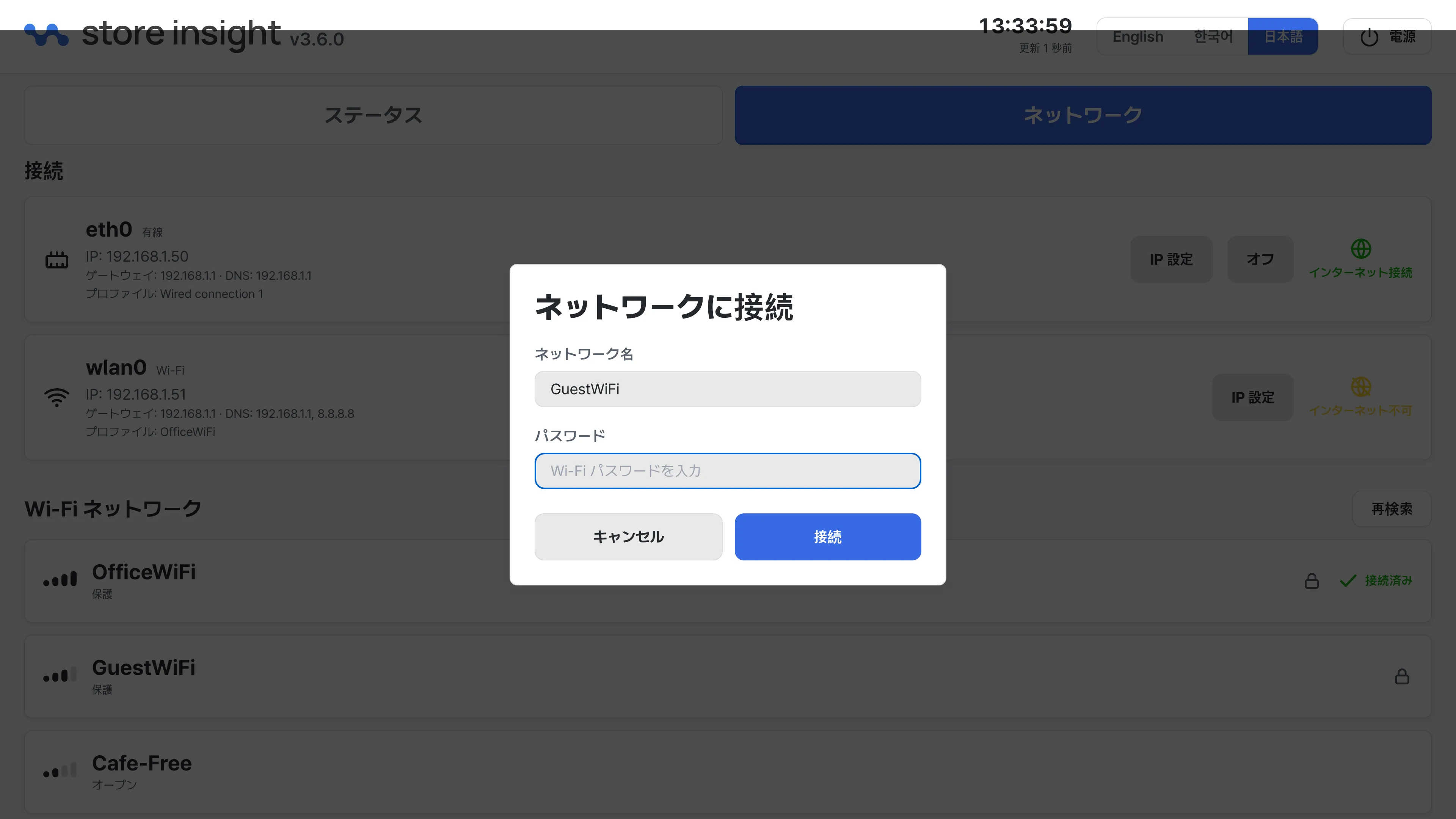 ネットワークに接続ダイアログ