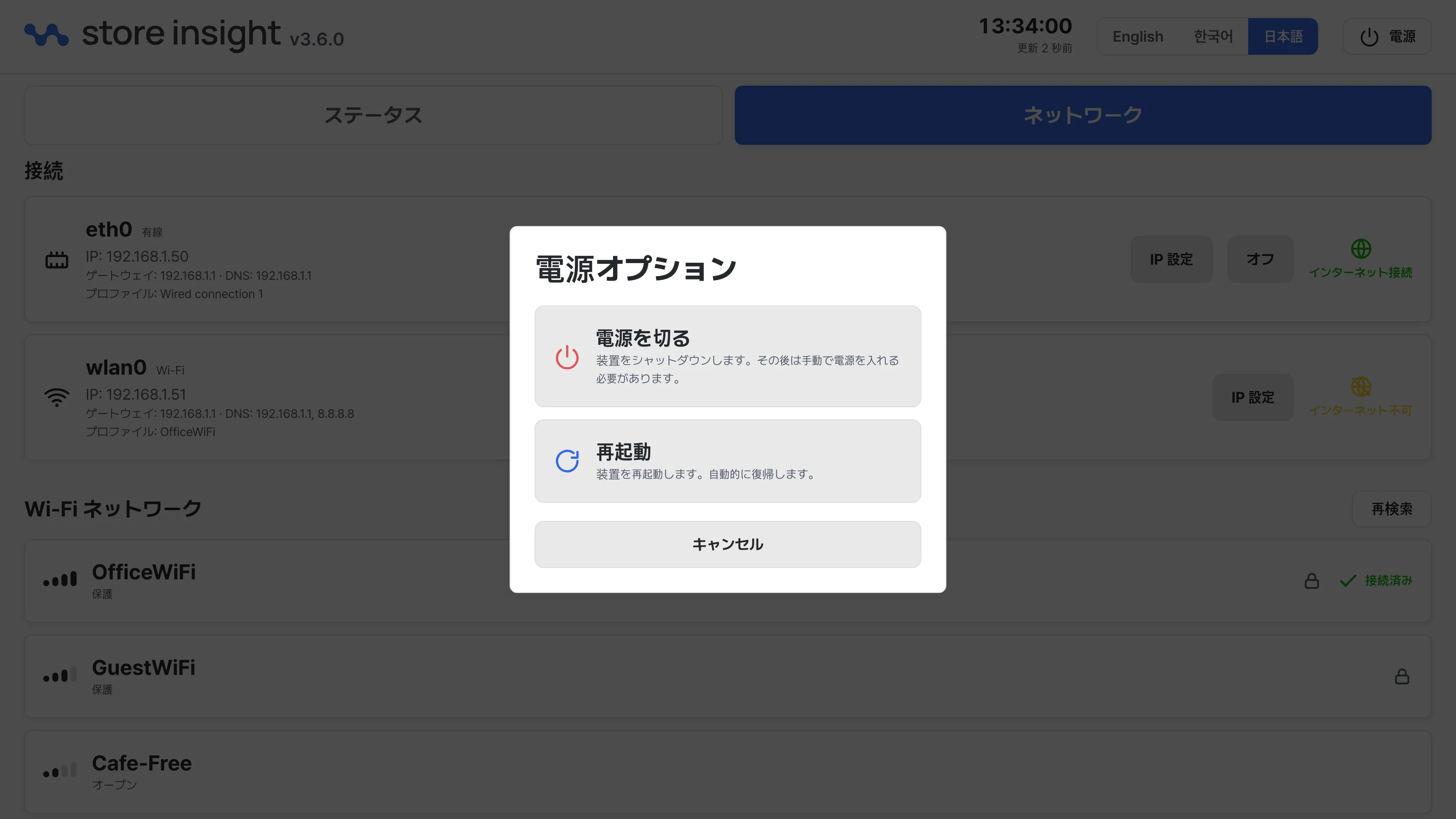 電源オプションのダイアログ