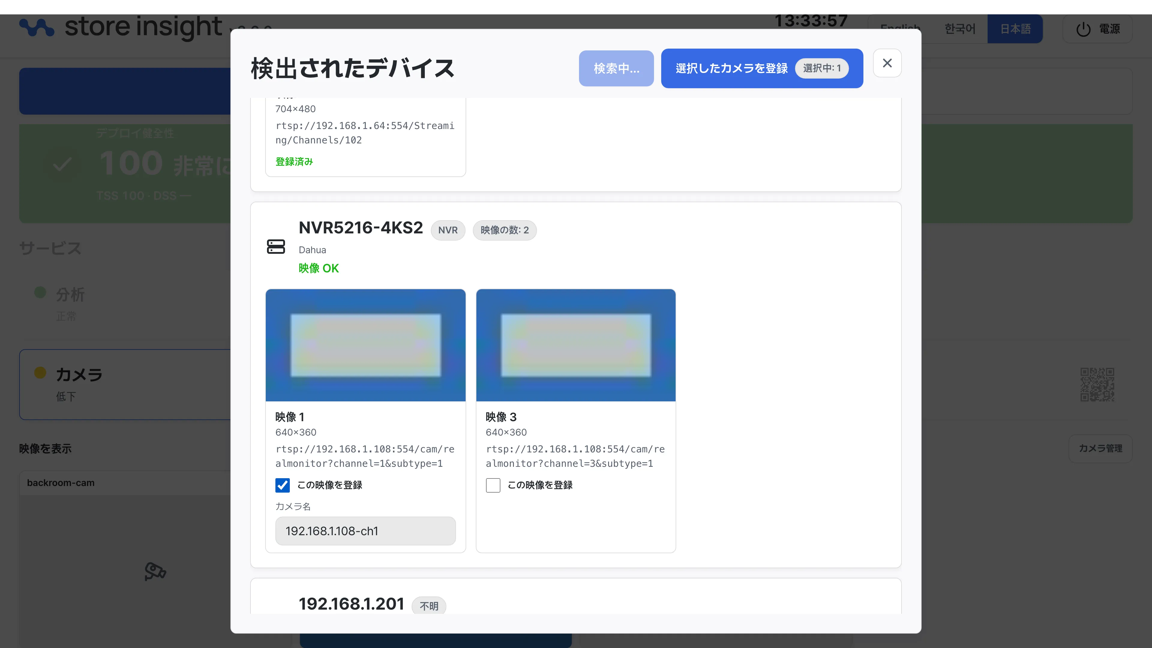 登録するカメラの選択