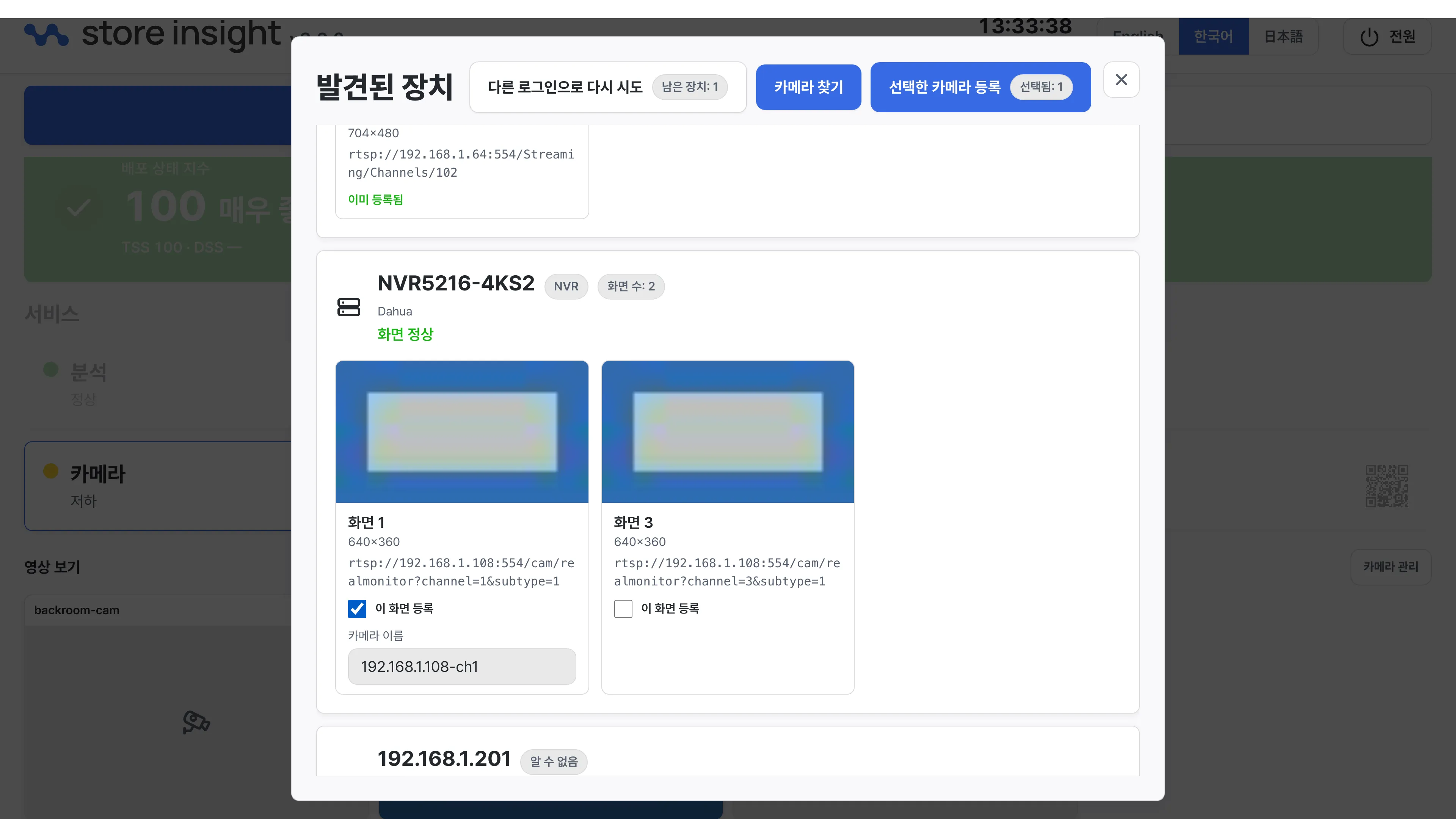 카메라 등록 선택