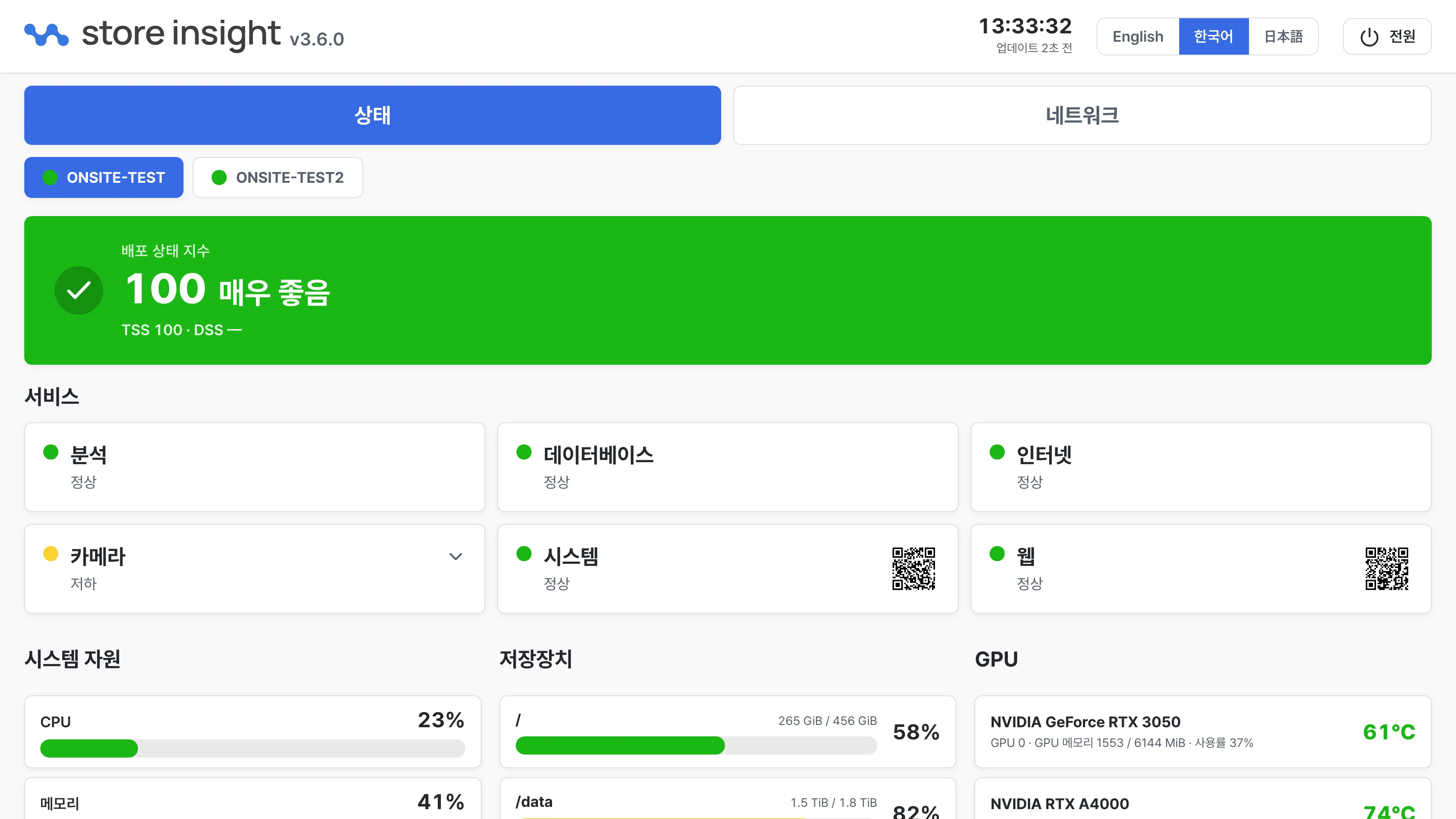 현장 제어판 상태 화면
